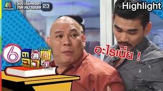 แค่แซวเล่น l ตลก 6 ฉาก