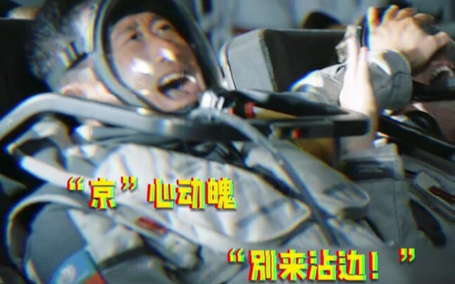 真的被这一段笑疯了！刘培强居然被吓成了表情包 ‖流浪地球2 花絮