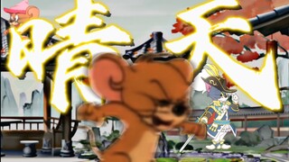 『猫鼠/晴天』-“没想到单纯的消遣我得拼着”