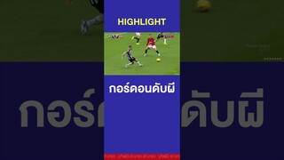 กอร์ดอนดับผี