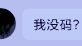 如何让可爱的骗子迅速破防？