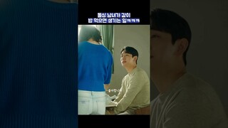 돌싱 남녀가 같이 밥 먹으면 생기는 일ㅋㅋㅋ #shorts