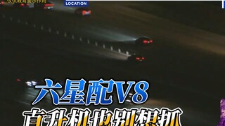 หกดาวจับคู่ V8 อย่าให้ใครมาจับได้ เชฟโรเลต SS ป่วนสนามบิน
