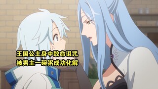 四月新番：男主除了战斗其他能力外全是顶级，轻松帮公主解除诅咒