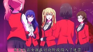 狂赌之渊，这场学校竟然所有人都喜欢DB