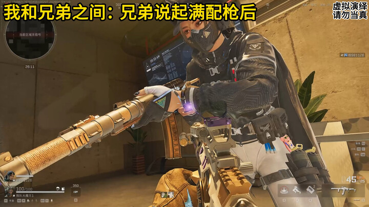 别人兄弟之间vs我和兄弟之间