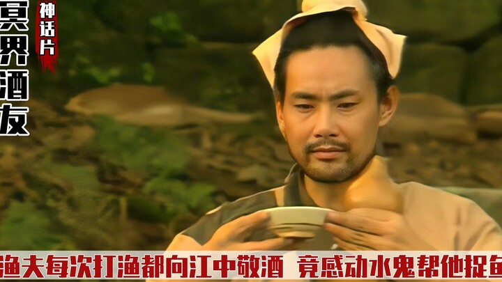 ทุกครั้งที่ชาวประมงไปตกปลา เขาจะจุดไฟเผาแม่น้ำ และขยับผีน้ำเพื่อช่วยจับปลา