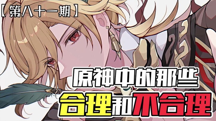 “Reasons Both Logical and Absurd in Genshin Impact” — Tighnari: Family, who gets this? I’m seriously