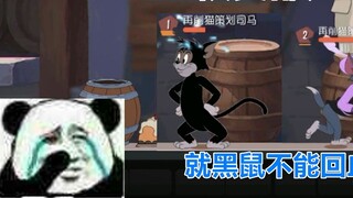 เกมมือถือ Tom and Jerry: Tom the Guard สามารถฟื้นฟูเลือดได้โดยอัตโนมัติเมื่อเขาฟื้นเป็น 5 แต่ Black 