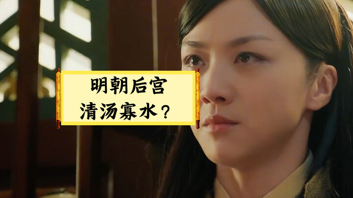 Hiện tượng lạ! Khi phim cung đấu Thanh triều đổ bộ ồ ạt, thì phim về hậu cung triều Minh lại hầu như