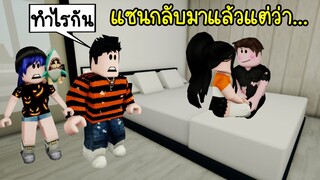 ความรักของพ่อมด..แซนกลับมาหาลูลี่แล้ว แต่ต้องเห็นภาพบาดตาบาดใจ! | Roblox Brookhaven🏡RP EP.73