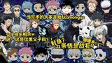 [Jujutsu Kaisen 声真similar/Chinese subtitles cooked meat] This is Fushiguro and his son's game?! It's