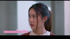 เกมชนคนโสด EP.3