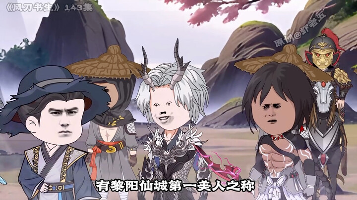 143集：炎墟秘境，妖骸大军！
