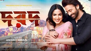 Dard (দরদ) (2024) Watch Full Movie -✨ Link in description