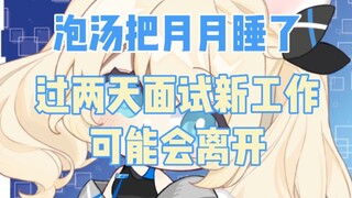 向往的新工作收到了面试邀请，提前知会小蛮人一声，人生有梦，各自精彩【白小蛮不讲理】