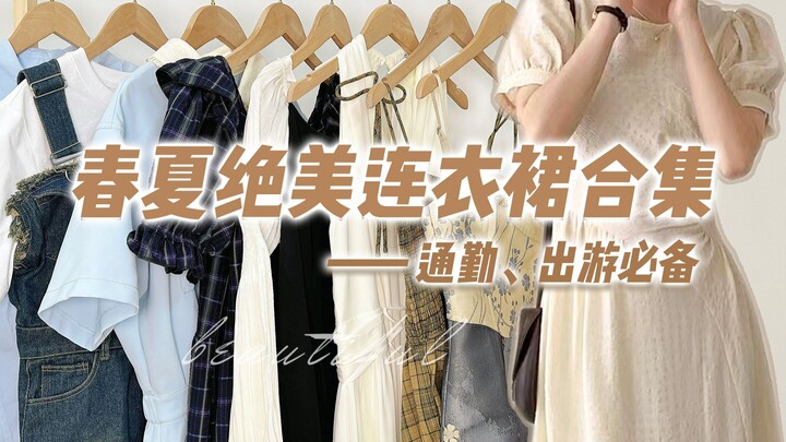 [Perfect Dresses: Gentle and Stylish] 12 Spring/Summer Dresses to Share | Recommend this square-neck