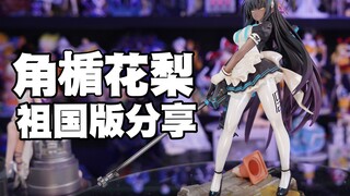 【祖国版分享】碧蓝档案 角楯花梨 黑皮？
