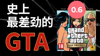 كيف تصنع أسوأ لعبة GTA على الإطلاق؟ نهاية ثلاثية GTA الأخيرة