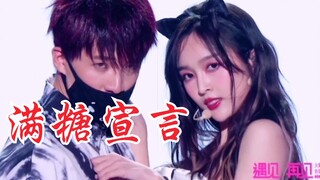 小猫撩人！吴宣仪《满糖宣言》！火箭少女解散场Solo舞台！
