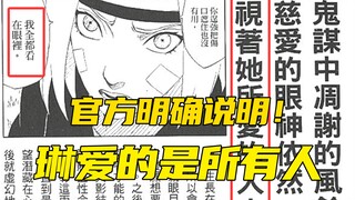 琳爱谁我找到了官方答案！宇智波灭族大多数人不知道的起因？