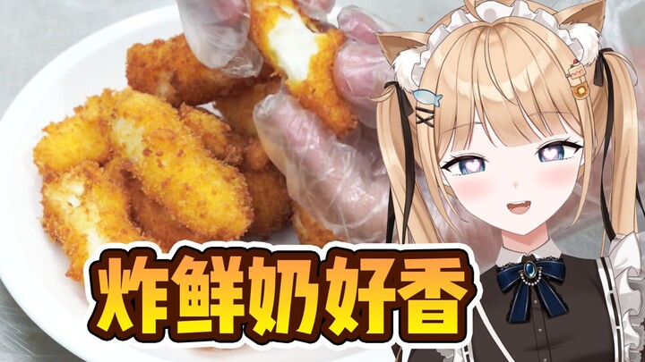 日本猫女仆看王刚炸鲜奶 第一次知道还有这种美食【甘井羽衣】