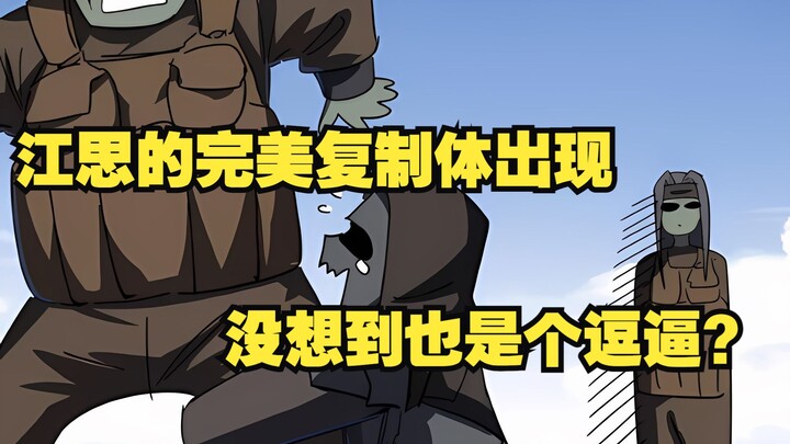 江思三36：江思的完美复制体终于出现了！没想到也是个逗逼？