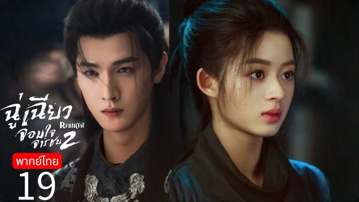 Rebirth TH Chap.19