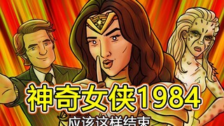 "سلسلة محاكاة ساخرة لنهاية فيلم HISHE" يجب أن ينتهي فيلم Wonder Woman 1984 بهذه الطريقة - الطريقة ال