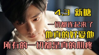 【博君一肖】4.3 新糖 从来没有无缘无故来的伤  他生病了 战哥小心腰 这一切的一切都不是玩笑 都是真心 战战可是小宝的心尖尖哇