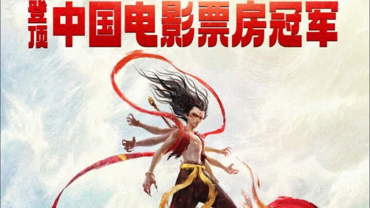 给我，破！哪吒2破纪录登顶中国影史票房榜首！