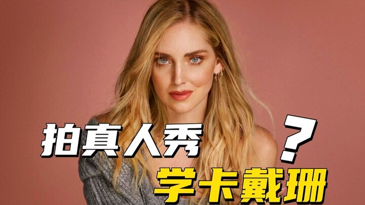 يُقال إنها المدونة الأشهر في عالم الموضة، من يُعارض ذلك؟