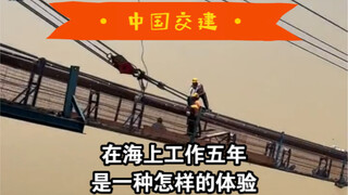 真实体验交建工人的一天！！只感叹祖国的强大！