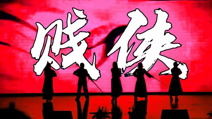 【جمعية الرقص المحبة للأنيمي】نسخة حفل رأس السنة | الجين شيا |