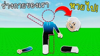 Roblox : ตามหาชิ้นส่วนร่างกายที่หายไป กับคนไทยขี้แกล้ง😭 Collect The Body Roblox