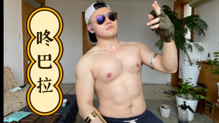 【全开麦唱跳】【咚巴拉】是萨顶顶还是周鹏？