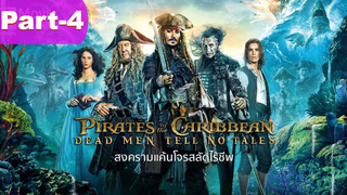 NEW💥Pirates of the Caribbean สงครามแค้นโจรสลัดไร้ชีพ ภาค5_4