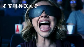 男人看3D电影时戴上了2D眼镜，结果发现了惊人的真相！惊悚片