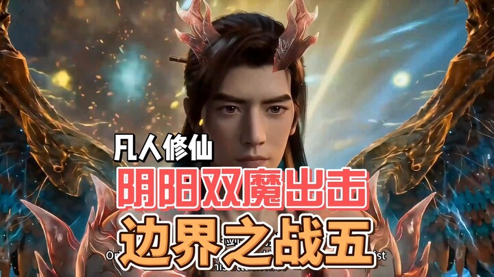 ศึกพรมแดน 5