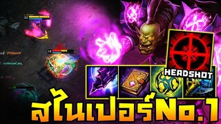 HoN - Flint Beastwood มือสไนเปอร์เบอร์ 1 กับสายเวทย์ซูมเต็มระบบ!!