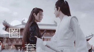【剧版忘羡】圈套-第3集（先甜后虐）