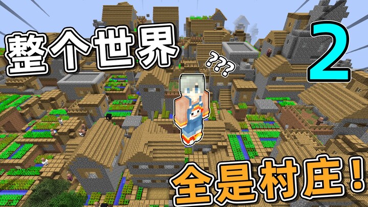 Minecraft: Seluruh dunia adalah desa 2? Penduduk desa belajar melawan agar bisa bertahan hidup!