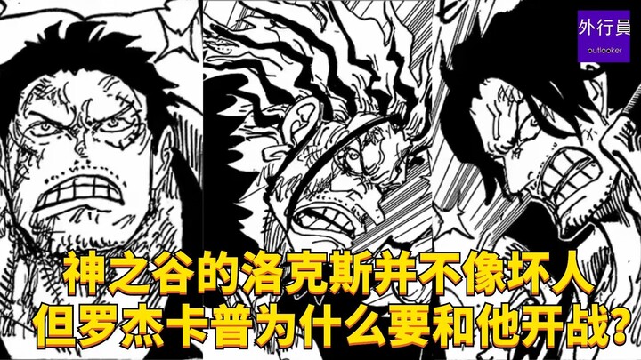 Lucci from God Valley doesn't seem like a villain! But why did Roger and Kaido go to war with him? #