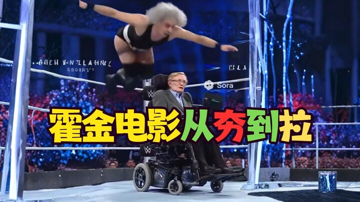 【شياو نينغ ماو】تقييم حاد: فيلم حياة هوكينغ من الرائع إلى المخيب!