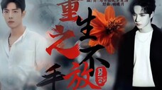 战山为王重生之不放手第29集时影蓝湛篇(中)同床而眠