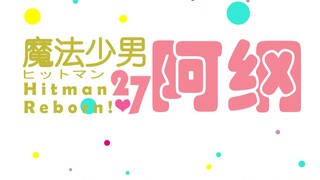 【家教x魔圆】用魔法少女小圆的方式打开家庭教师