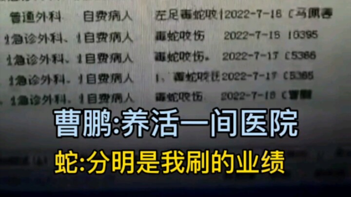 شخص واحد وثعبان واحد يعيلان مستشفى بأكمله