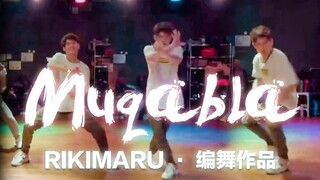 【力丸Rikimaru丨编舞作品】Muqabla 丨中文字幕 无人阻碍虏获芳心