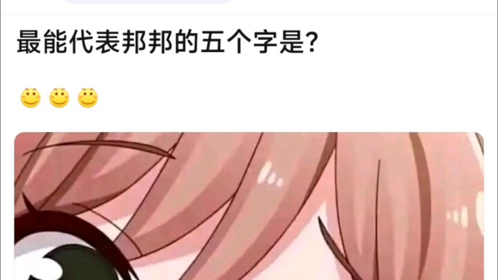 【BangDream】最能代表邦邦的五个字是？