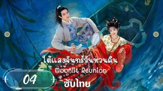 ตอนที่ 4 🐱🐱 ซับไทย